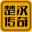 图标